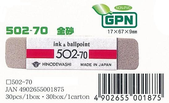 日本HINODEWASHI 502-70耐磨橡皮